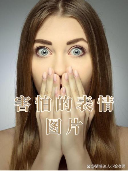 害怕图片大全_为什么一看就心跳加速