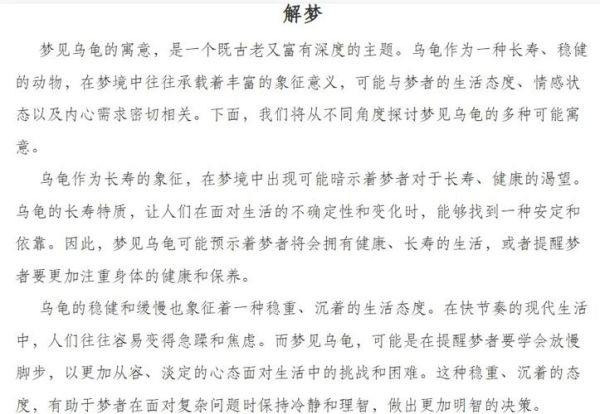 梦到乌龟打架_周公解梦乌龟打架预示什么