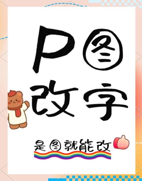 字图片大全_如何快速找到高清字图片