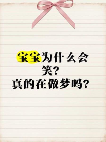 梦到小孩子对我笑是什么意思_梦到小孩子对我笑好不好