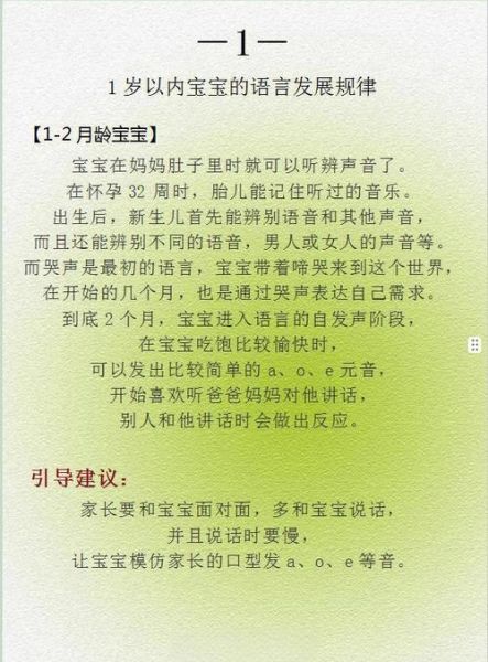 宝宝几个月开始说话_正常语言发育时间表