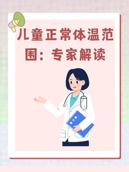 1岁宝宝正常体温范围_发烧判断标准