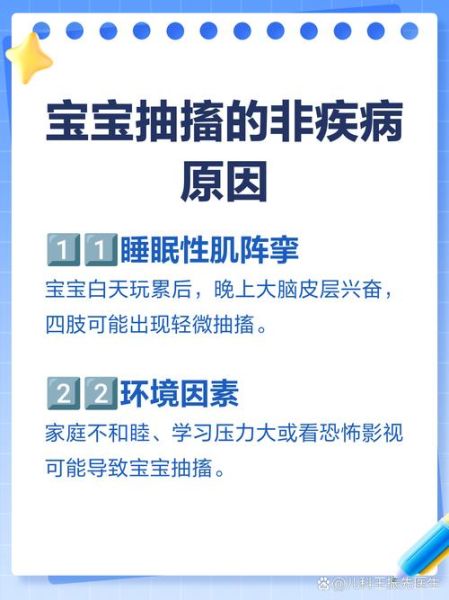 宝宝抽搐是什么原因_宝宝抽搐怎么办