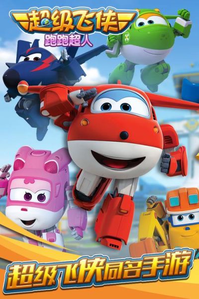 超级飞侠图片大全大图_哪里找高清原图