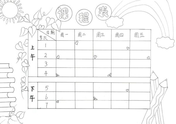 课程表图片大全免费下载_如何打印课程表不模糊