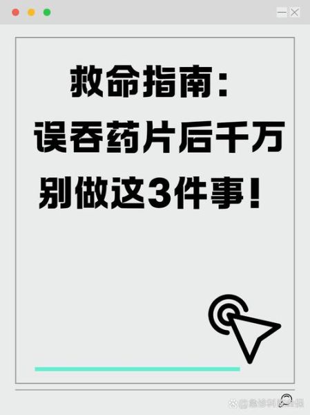 宝宝误食降压药怎么办_紧急处理步骤