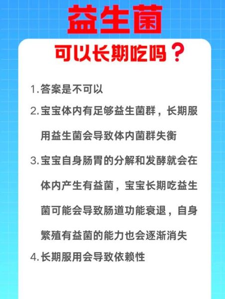 益生菌宝宝可以长期吃吗_婴儿益生菌安全性