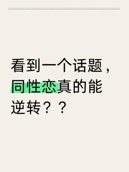 梦到和同性亲密_是同性恋吗