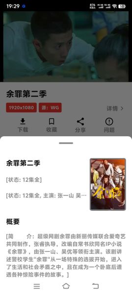 余罪第二季迅雷下载_余罪第二季全集在哪看