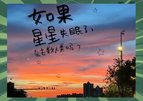 梦到星星是什么意思_梦到星星预示什么