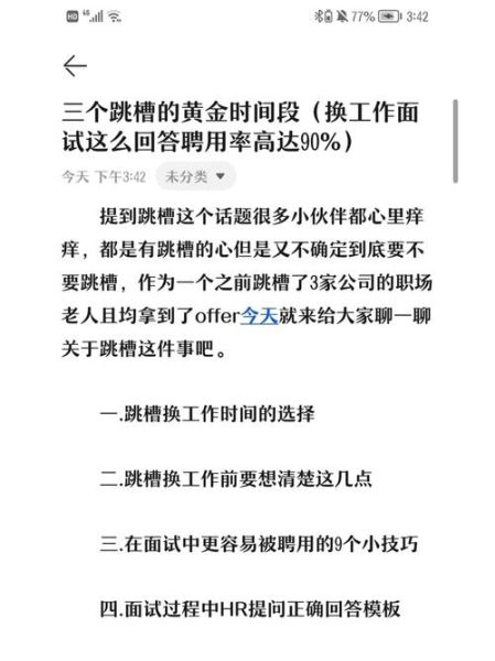 梦到换工作是什么意思_梦见跳槽好不好