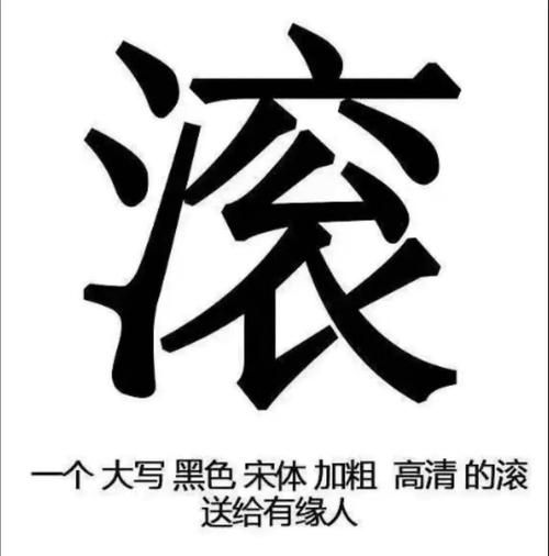 滚图片大全_如何下载高清无水印