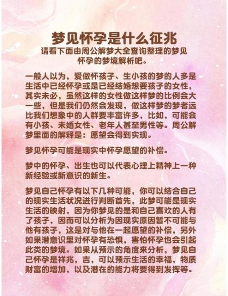 梦到很多孕妇是什么意思_孕妇梦境解析