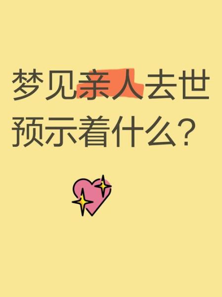 梦到去世的亲人是什么意思_梦见已故长辈回家怎么办