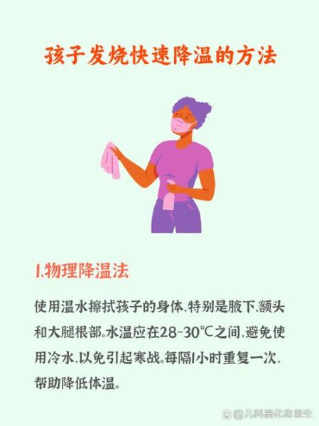 九个月宝宝退烧小妙招_物理降温怎么做