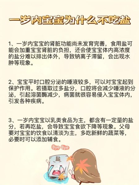 1岁宝宝能吃盐吗_宝宝吃盐的危害