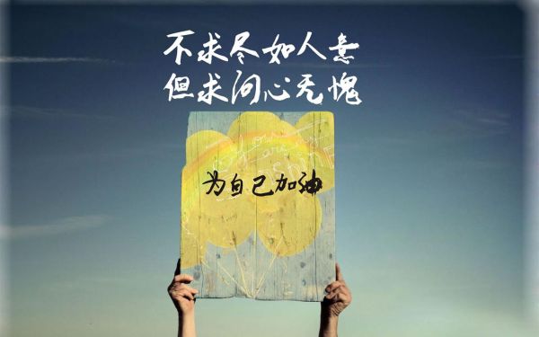 带字励志图片大全唯美_如何挑选高清壁纸