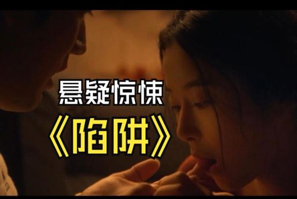 陷阱迅雷下载_陷阱电影迅雷下载安全吗