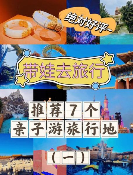 带宝宝旅游去哪好_亲子游最佳目的地推荐