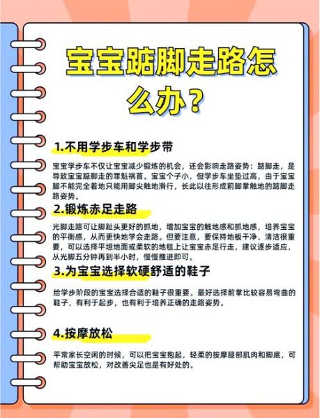 五个月宝宝脚尖着地正常吗_如何纠正