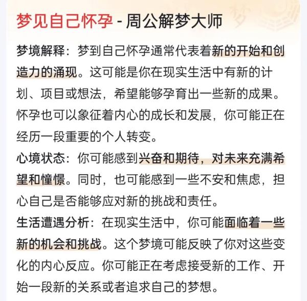 梦到婆婆怀孕是什么意思_如何化解梦境焦虑
