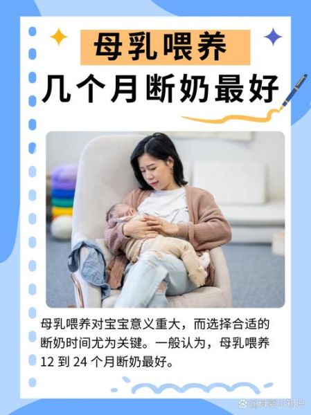 宝宝几个月断奶最好_如何科学给宝宝断奶