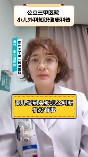 宝宝摔倒了怎么办_如何判断是否严重