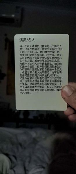 梦到偶像代表什么_如何解析梦见明星