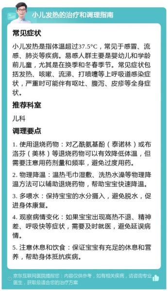 宝宝晚上发烧白天正常是怎么回事_晚上发热白天退烧原因