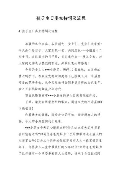 宝宝一周岁生日主持词怎么写_宝宝周岁宴流程安排