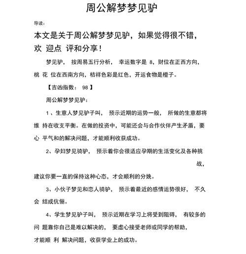 梦到驴是什么意思_梦见驴好不好