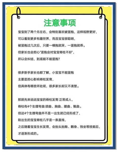 宝宝几个月可以竖抱_竖抱太早会影响脊柱吗