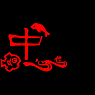 中字图片大全_如何快速找到高清中字图