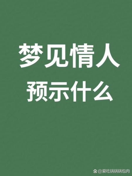梦见老情人是什么意思_如何释怀旧爱