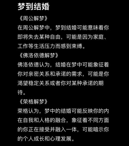 梦到自己又结婚了_意味着什么