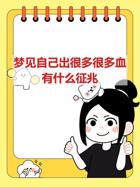 梦到喷血是什么意思_梦见自己大量出血预示什么