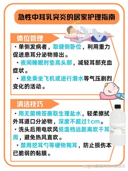 宝宝中耳炎怎么治疗_家庭护理要点