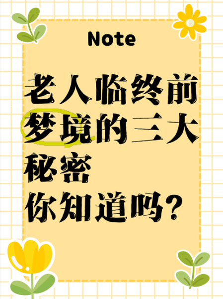 梦到老人家是什么意思_老人托梦暗示什么