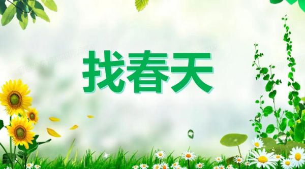 春天图片大全哪里找_春天图片大全如何免费下载