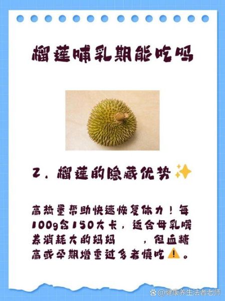 哺乳期吃榴莲对宝宝有影响吗_哺乳期能吃榴莲吗