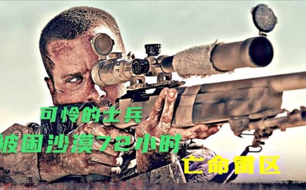 亡命雷区迅雷下载_如何安全获取高清资源