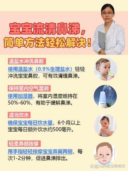 三岁宝宝一直流鼻涕怎么办_反复流鼻涕的原因