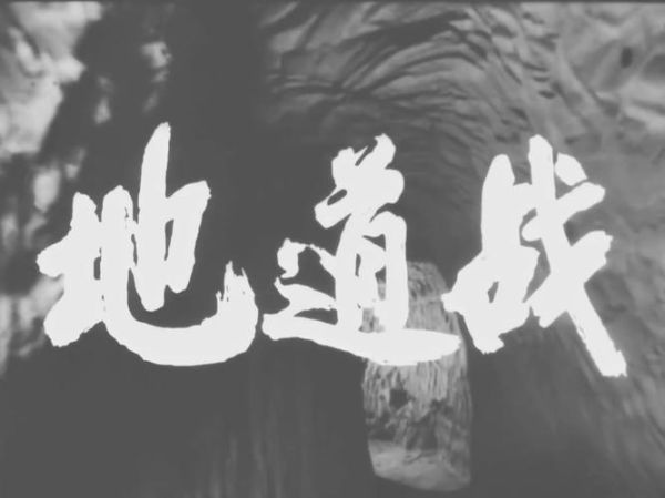 地道战迅雷下载_如何安全获取高清资源