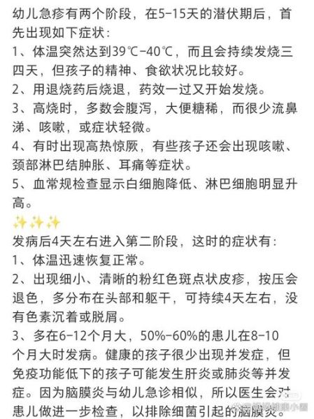 宝宝出急疹要注意什么_急疹护理误区
