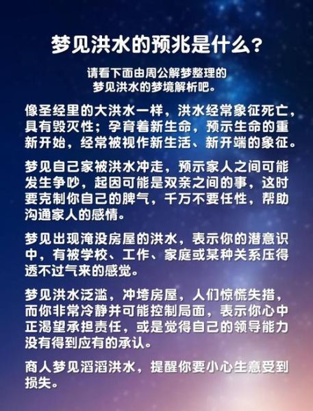 梦到大洪水是什么意思_洪水梦境解析