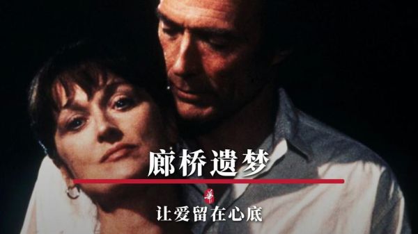 廊桥遗梦迅雷下载_哪里能看高清完整版