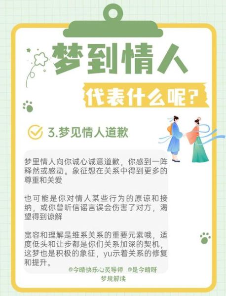 梦见喜欢的人是什么意思_如何正确解读梦境