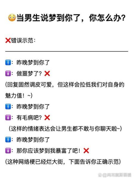 女生说梦到你是什么意思_如何高情商回应