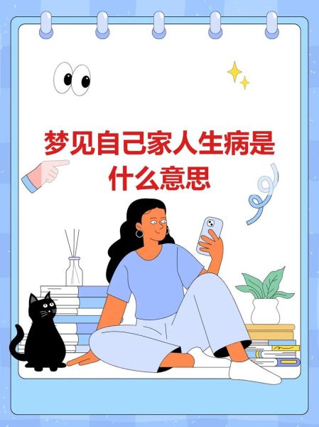 梦到生病了什么预兆_梦见自己生病是吉是凶