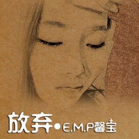 放弃图片大全_如何正确面对放弃